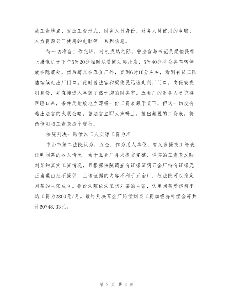 工伤赔偿以实际工资为准.doc_第2页