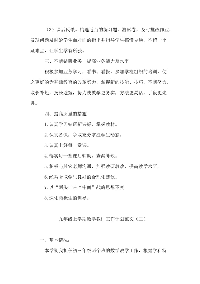 九年级上学期数学教师工作计划范文.doc_第2页