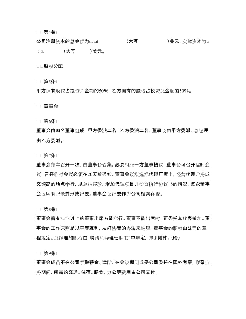 合资代理协议书.doc_第2页