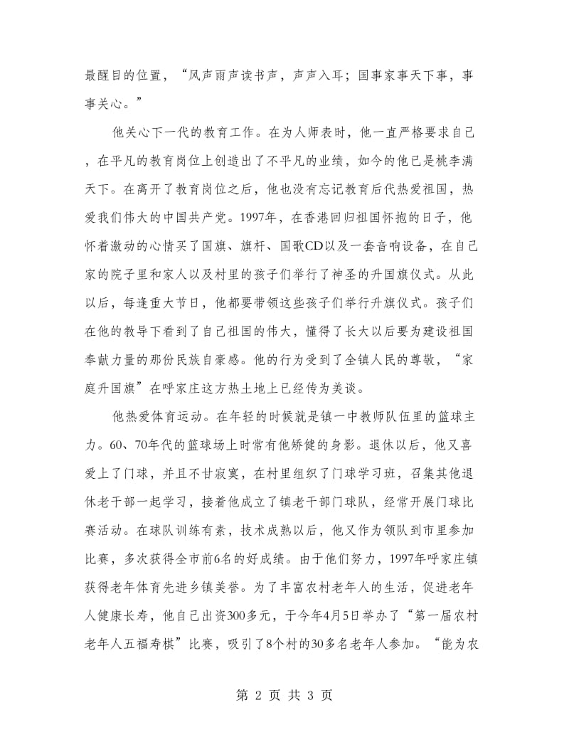 优秀退休干部事迹学习材料.doc_第2页