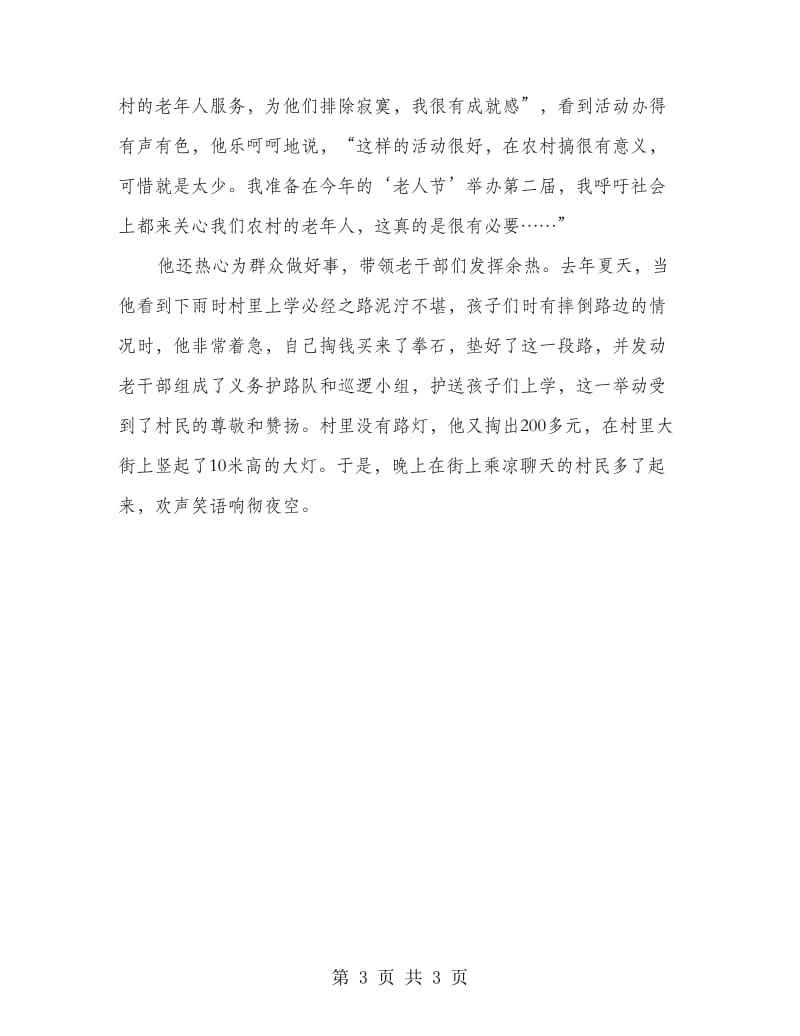 优秀退休干部事迹学习材料.doc_第3页