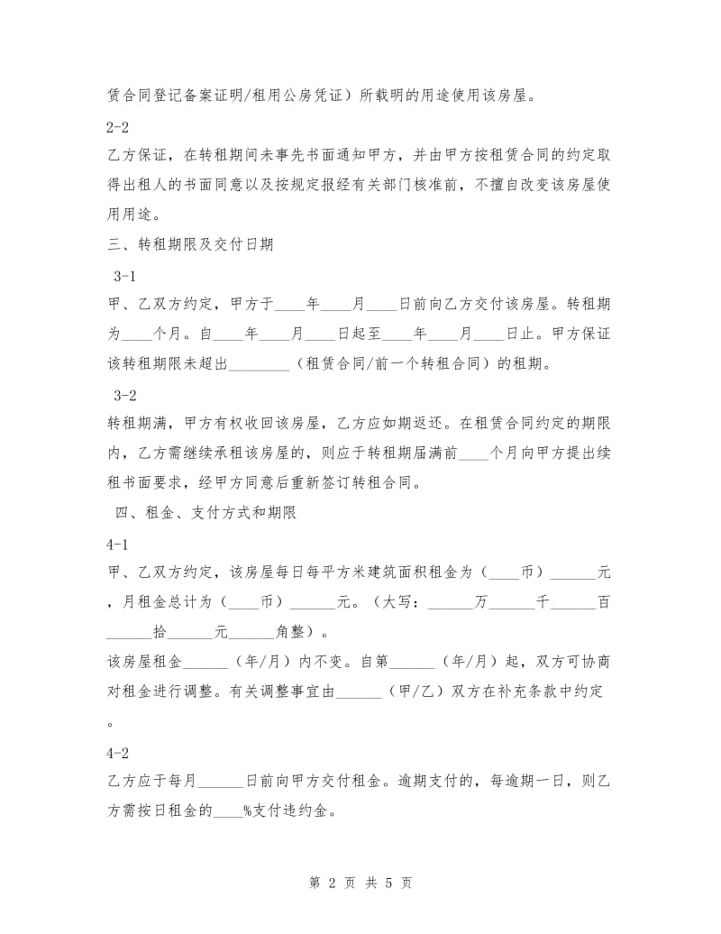 商业用房合同.doc_第2页