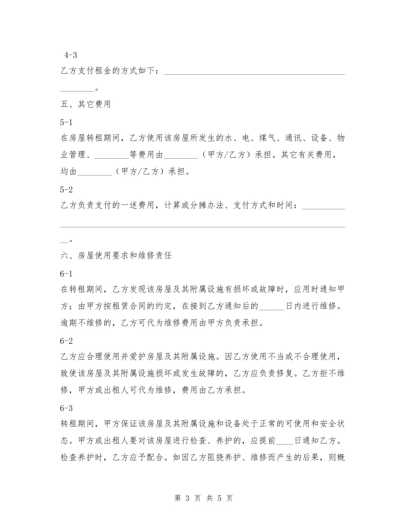 商业用房合同.doc_第3页