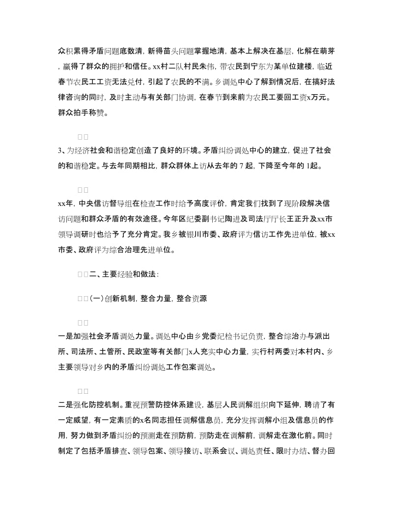 社会矛盾调处经验交流材料.doc_第2页