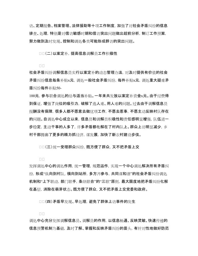 社会矛盾调处经验交流材料.doc_第3页