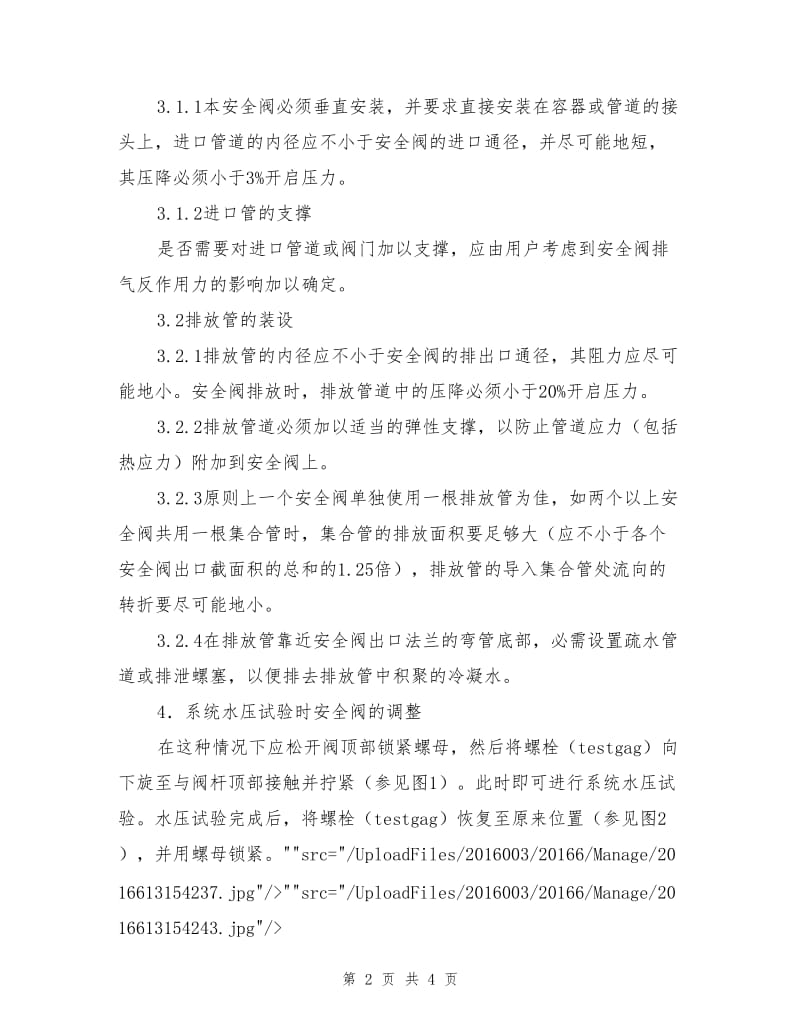 弹簧全启式安全阀基本知识.doc_第2页