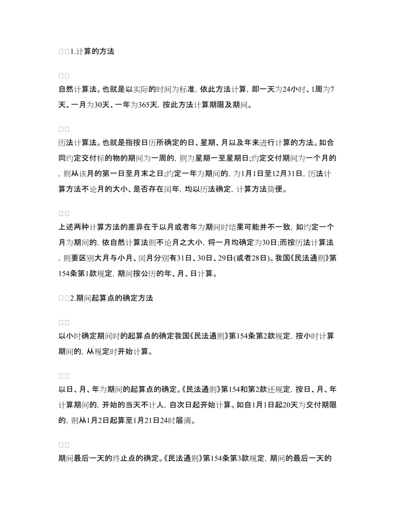 买卖合同逾期交货纠纷的裁判.doc_第3页