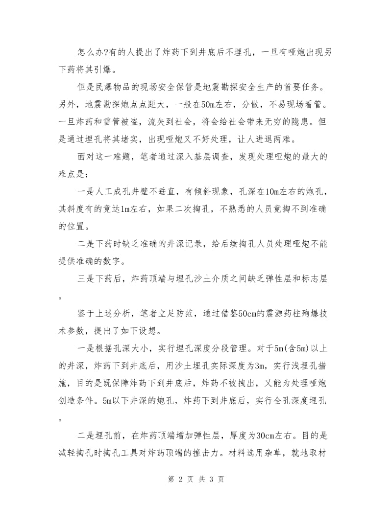 整治隐患要敢于打破常规.doc_第2页