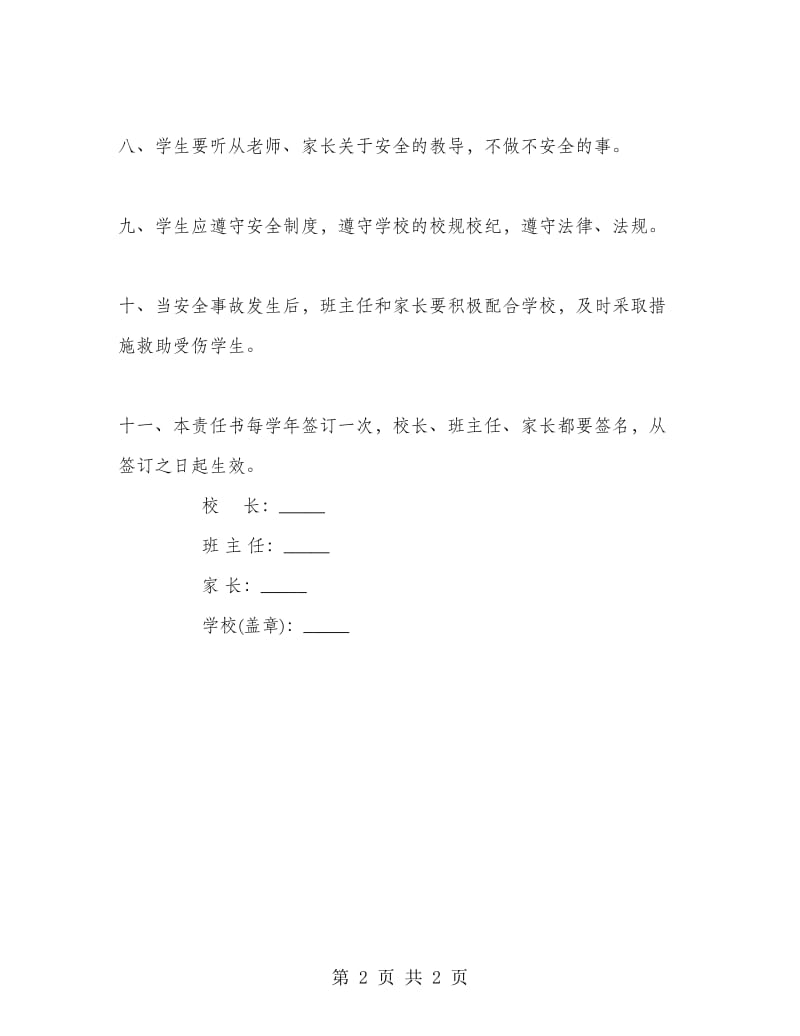 学生安全责任书 .doc_第2页