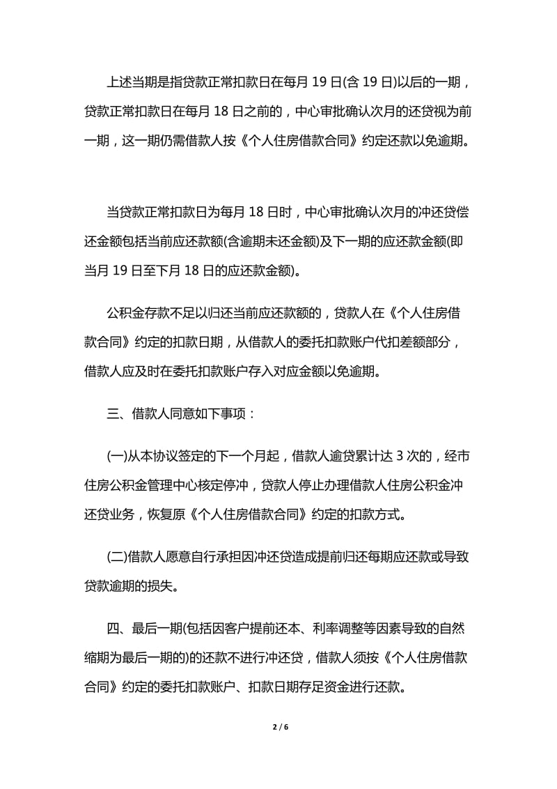 借款补充协议书范本3篇.doc_第2页