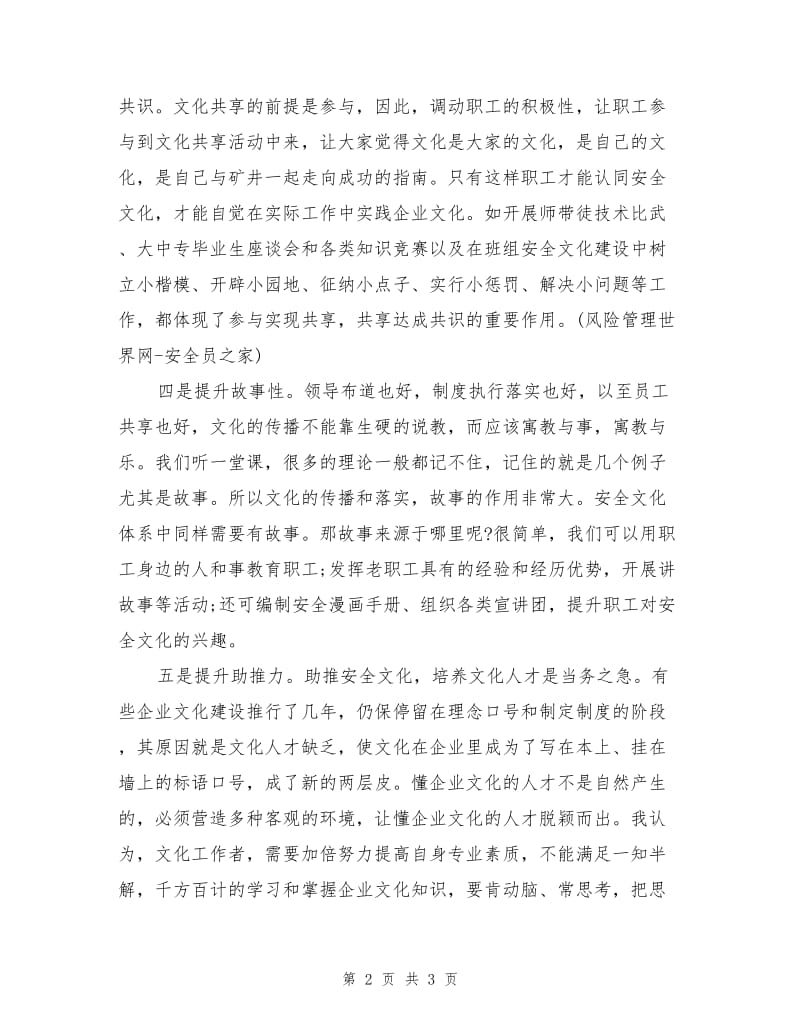 建设安全文化必须搞好“五个提升”.doc_第2页