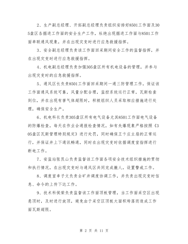 工作面瓦斯管理安全技术措施.doc_第2页