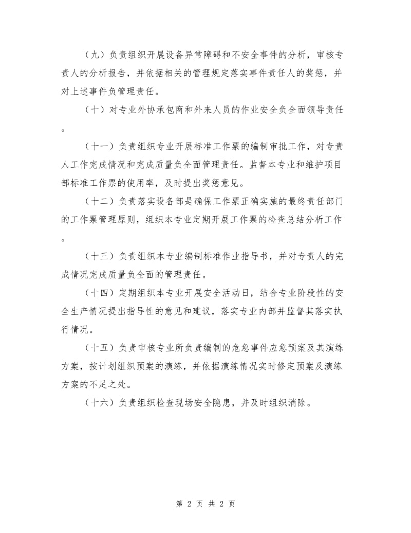 设备部继保室主任的安全职责.doc_第2页