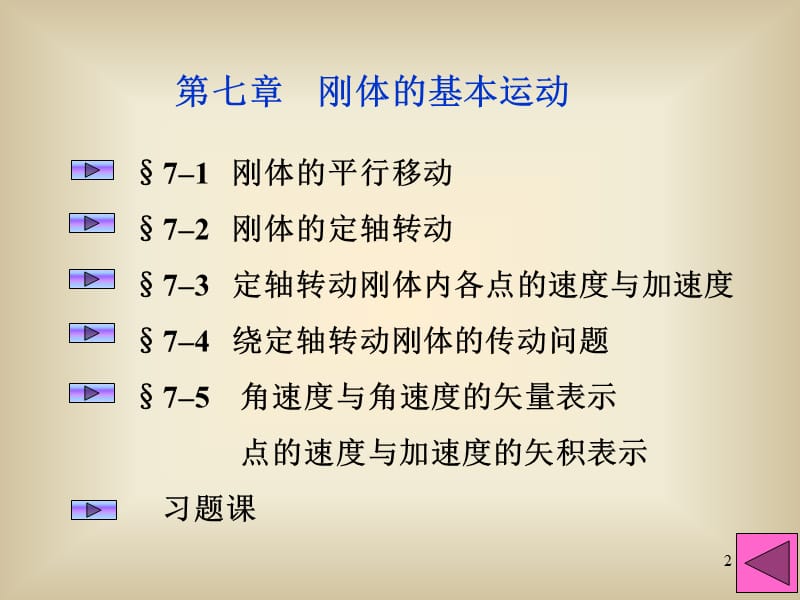 华北电力大学课件工程热力学第七章.ppt_第2页