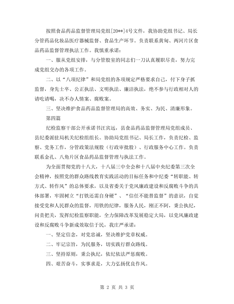 副局长践行群众路线服务承诺书4篇.doc_第2页