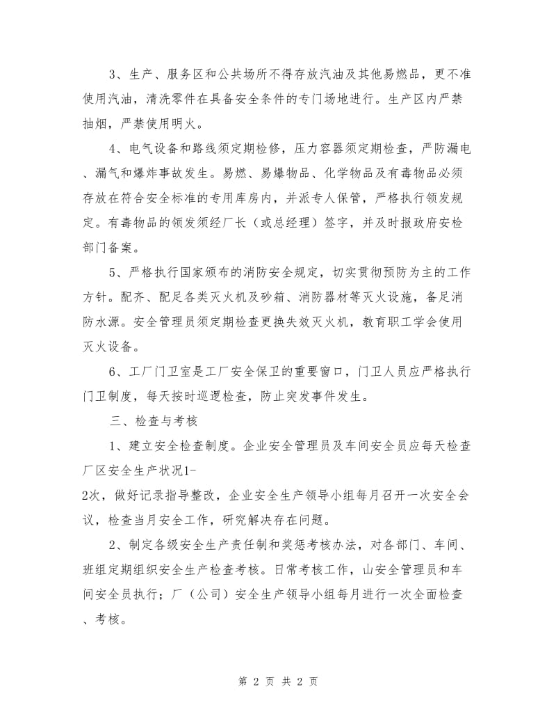 汽车维修企业安全管理制度.doc_第2页