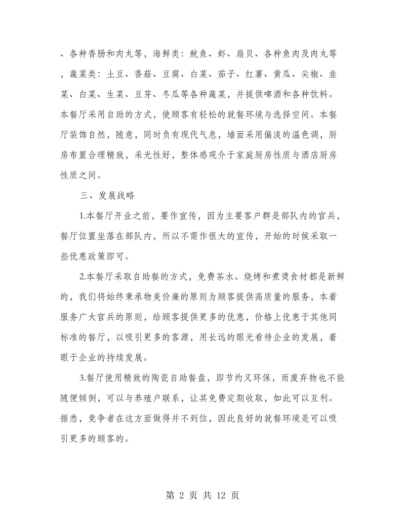 项目部筹备方案.doc_第2页