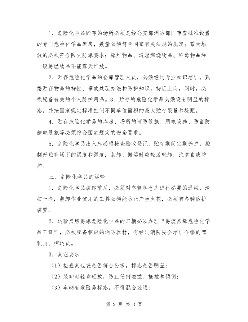 危险化学品的包装与贮运.doc_第2页