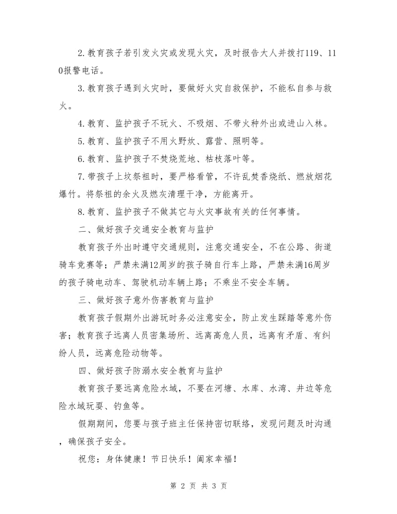 清明节学生防火安全保证书.doc_第2页