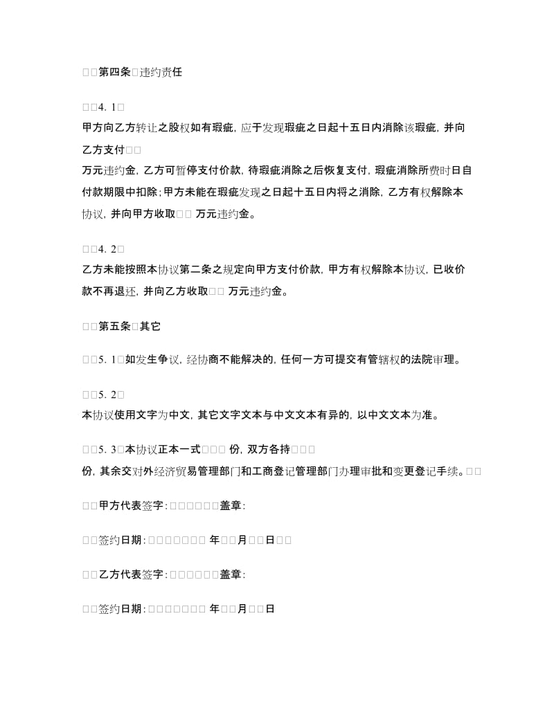 股权转让协议(样式二).doc_第2页