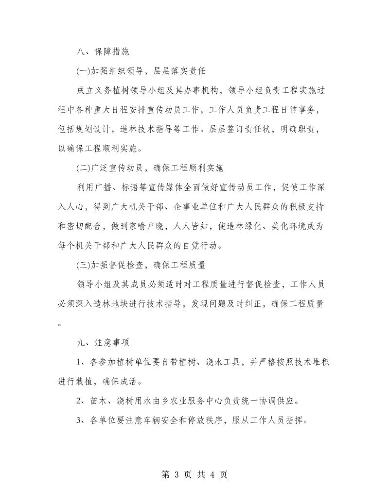 群众造林活动安排方案.doc_第3页