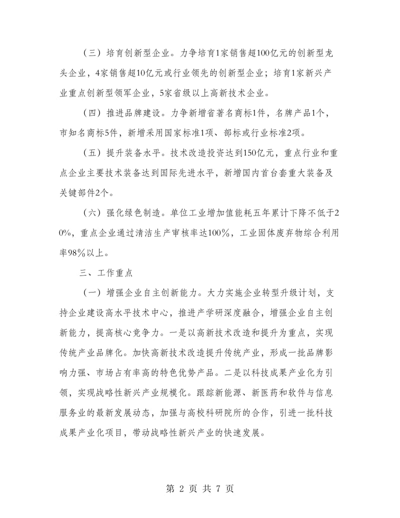 增快企业创新发展实施意见.doc_第2页