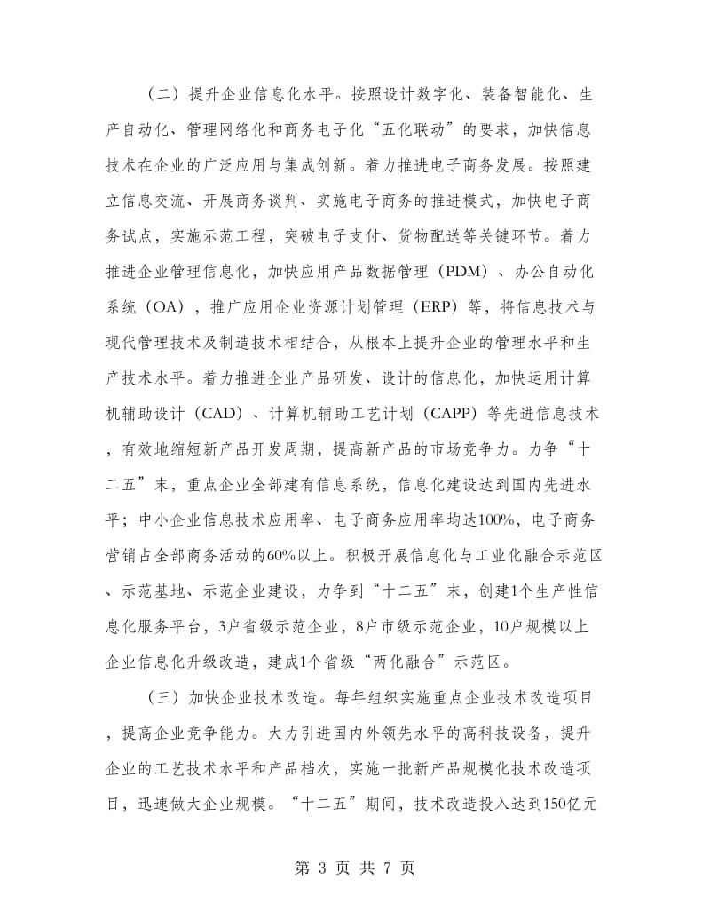 增快企业创新发展实施意见.doc_第3页