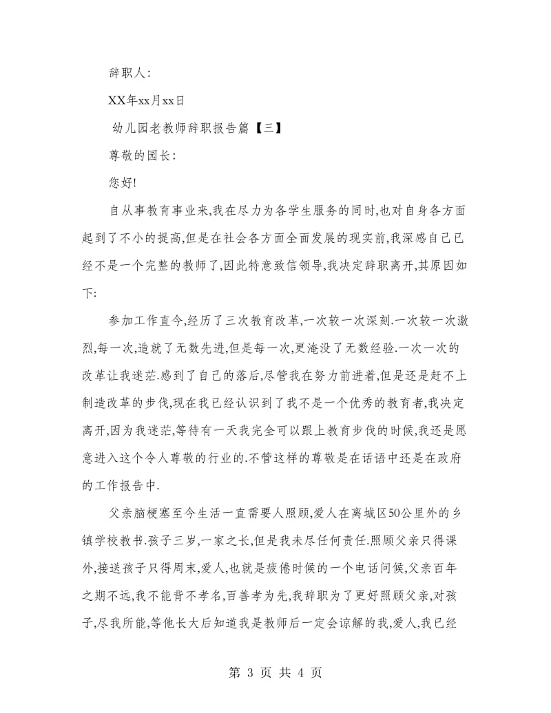 幼儿园老教师辞职报告.doc_第3页