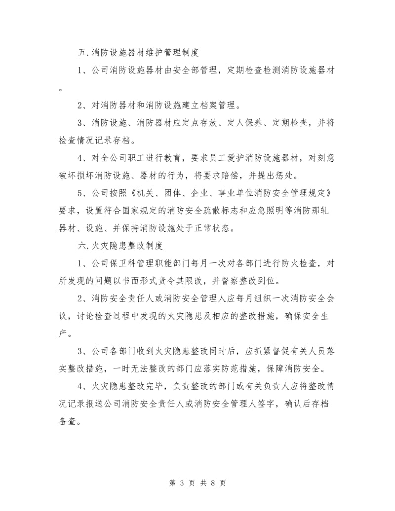 汽修厂消防安全管理制度.doc_第3页