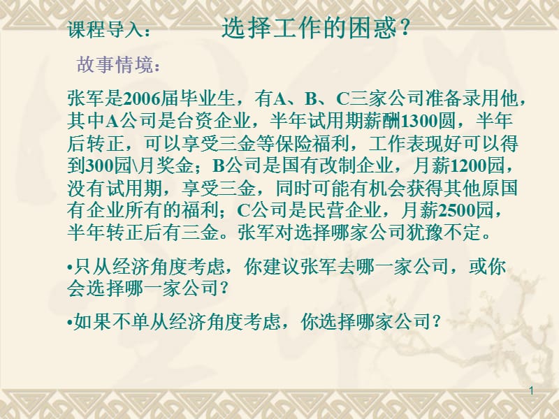 人力资源第八章薪酬管理.ppt_第1页