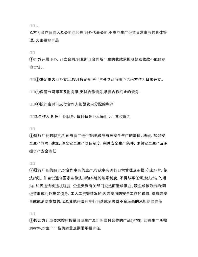 合伙经营合同书.doc_第3页