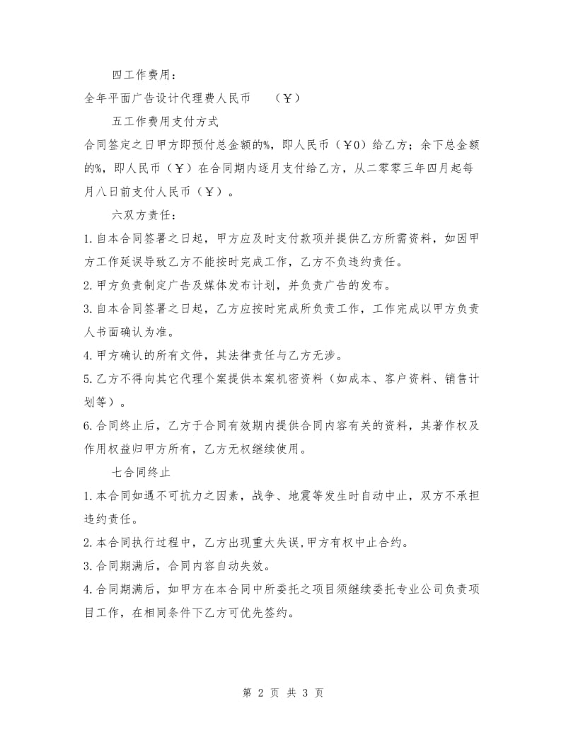 设计代理合同.doc_第2页