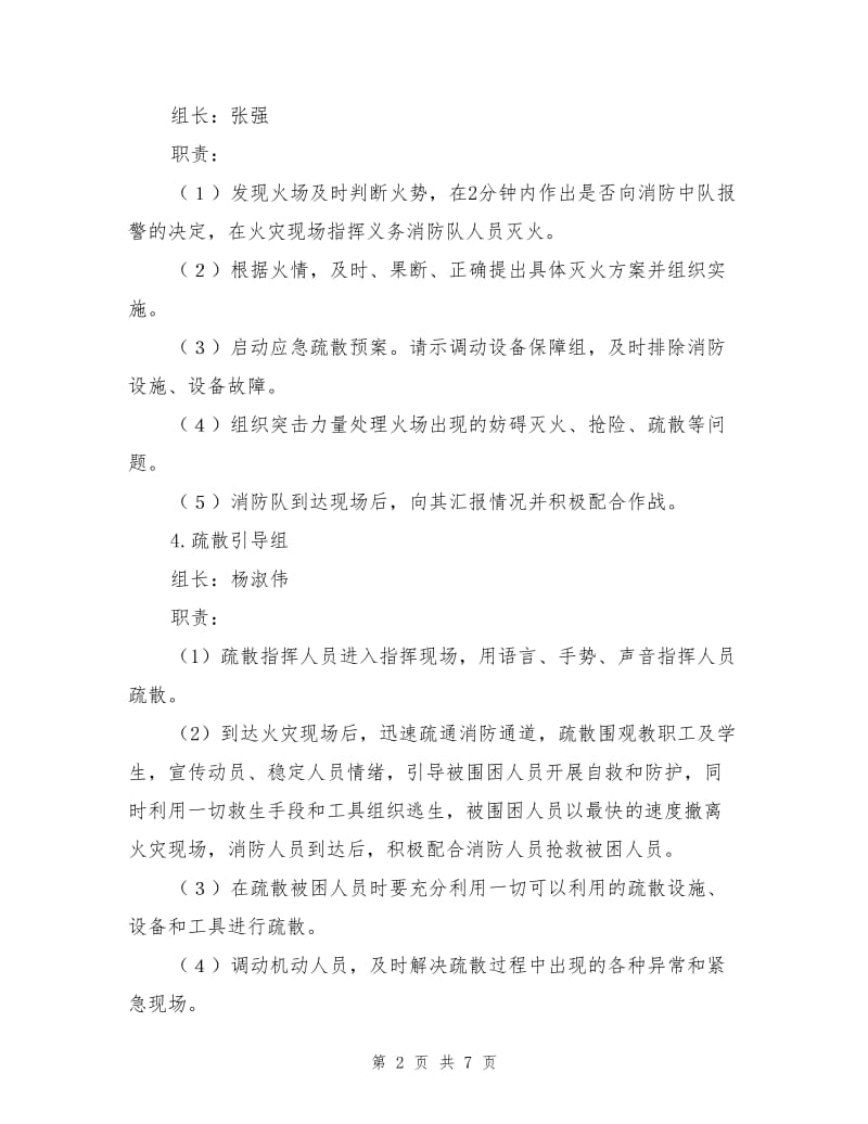 学校火灾事故应急预案.doc_第2页