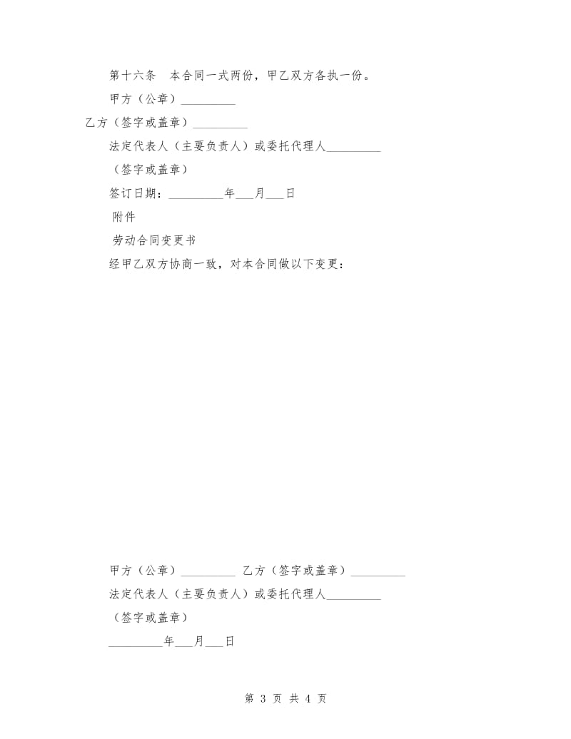 非全日制从业人员劳动合同书2018版.doc_第3页