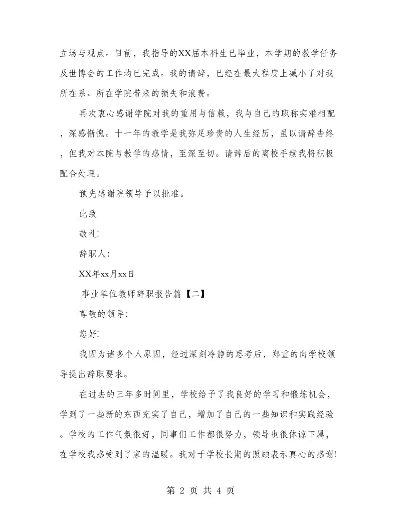 事业单位教师辞职报告.doc_第2页