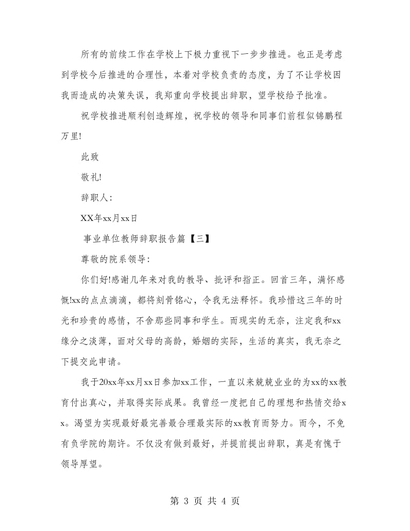 事业单位教师辞职报告.doc_第3页