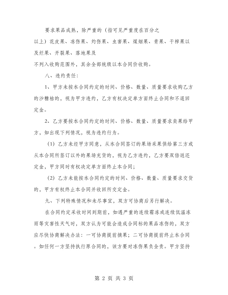 沙糖桔购销合同.doc_第2页