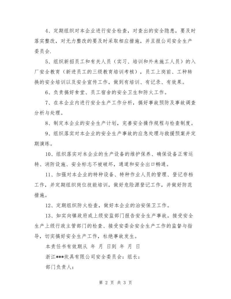 家具企业安全生产责任书.doc_第2页