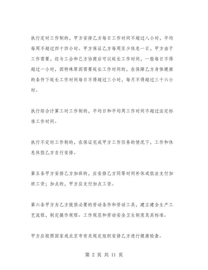 上海劳动合同样本.doc_第2页