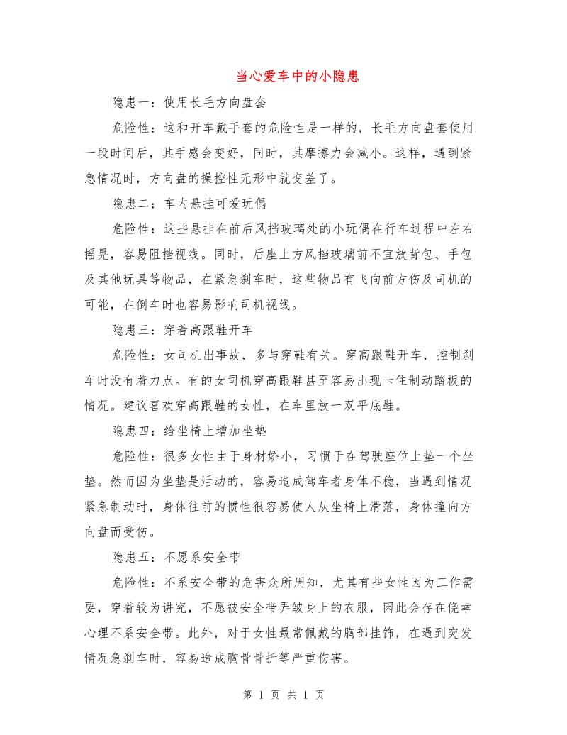 当心爱车中的小隐患.doc_第1页