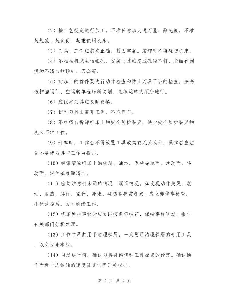 加工中心及数控铣工安全技术操作规程.doc_第2页