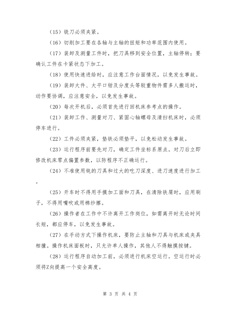 加工中心及数控铣工安全技术操作规程.doc_第3页