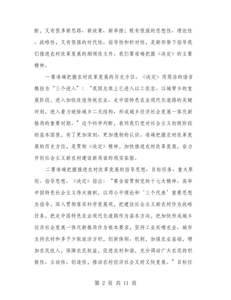 乡镇党员干部冬训班辅导材料.doc_第2页