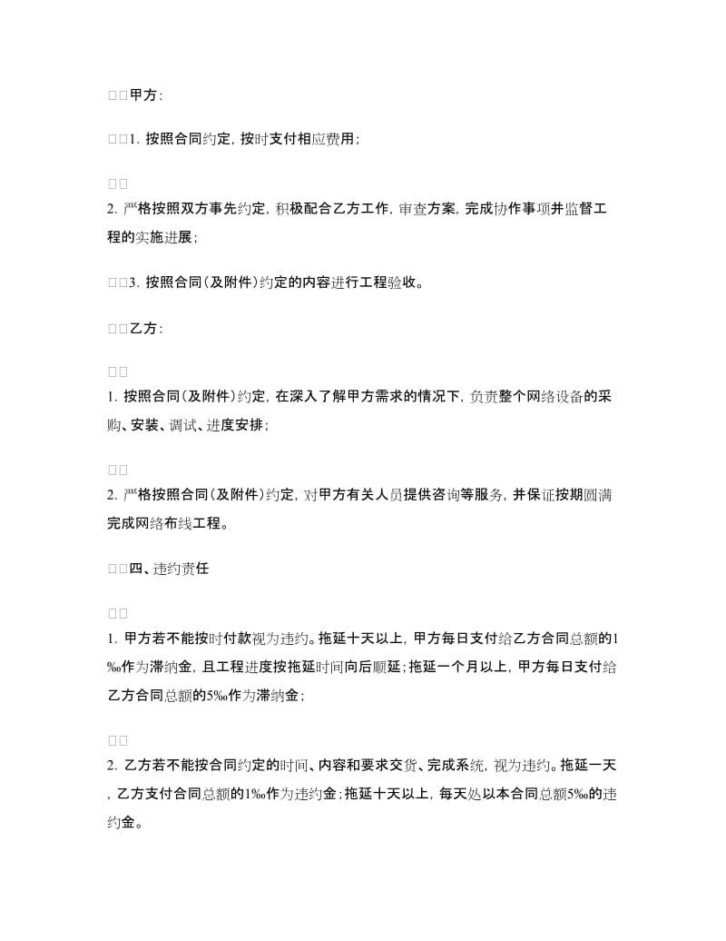 网络设备采购合同.doc_第2页