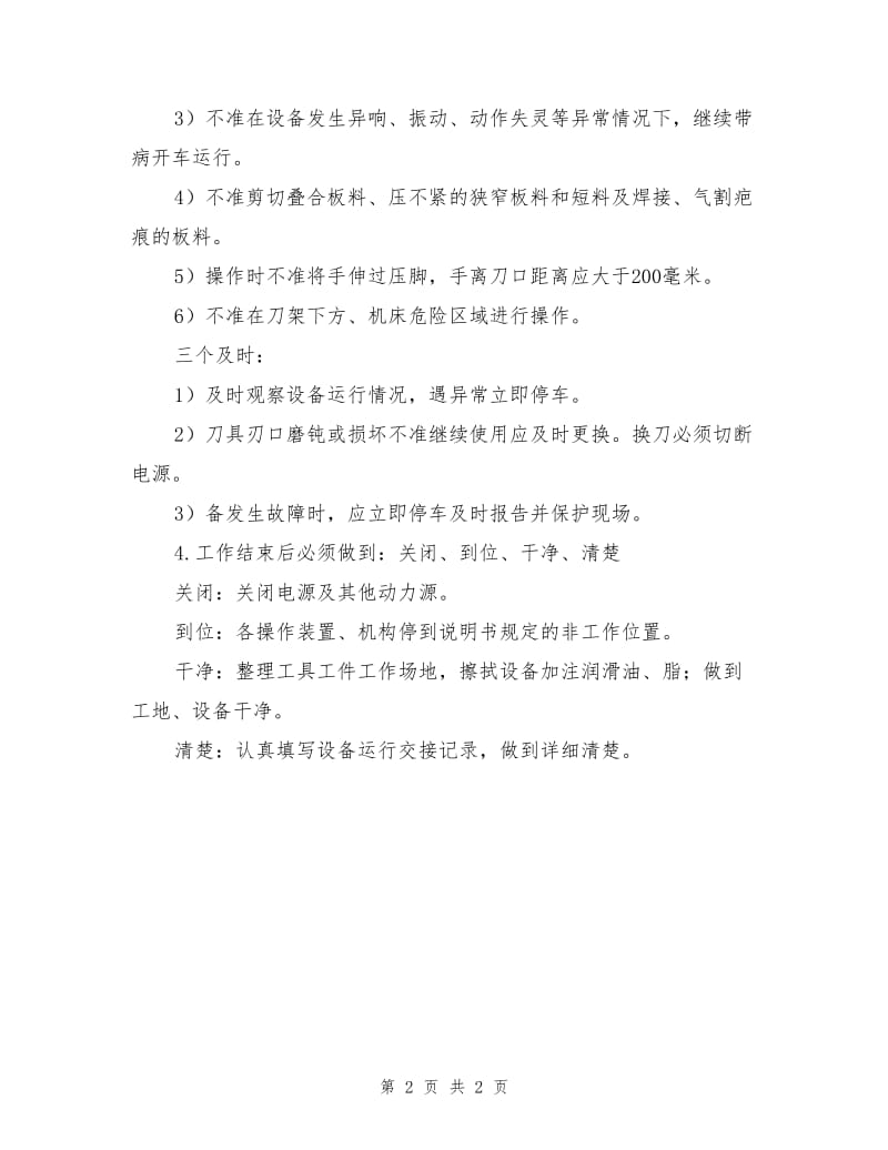 摆式剪板机安全操作规程.doc_第2页