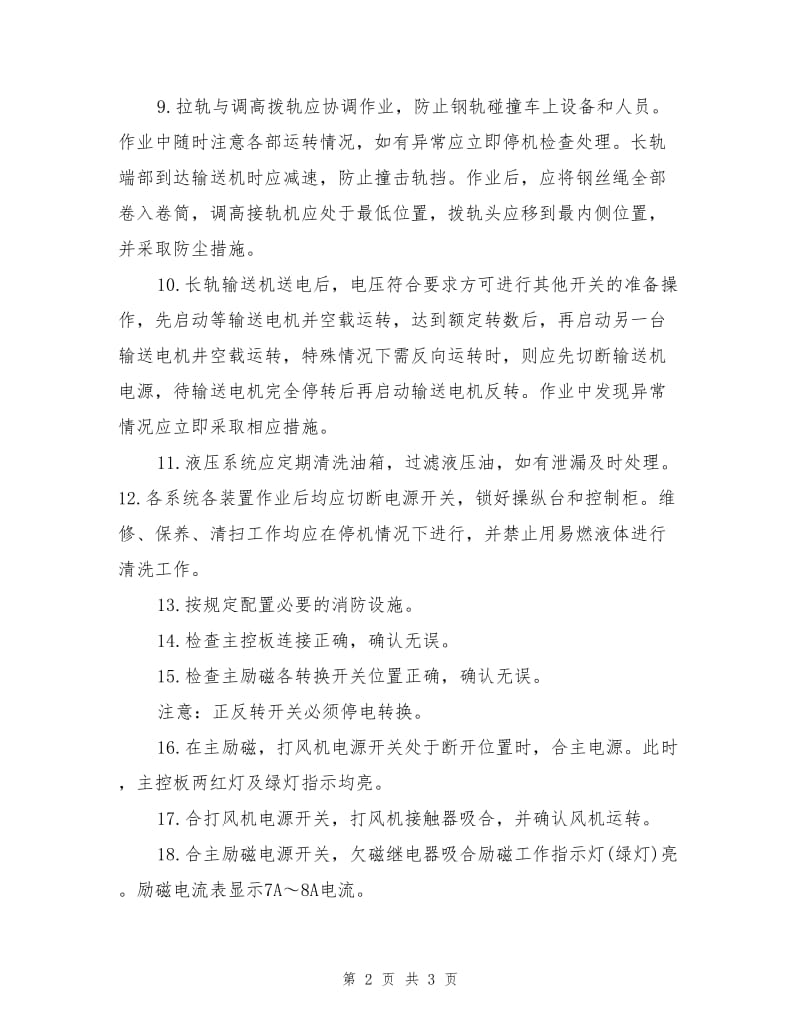 长轨列车安全操作规程.doc_第2页