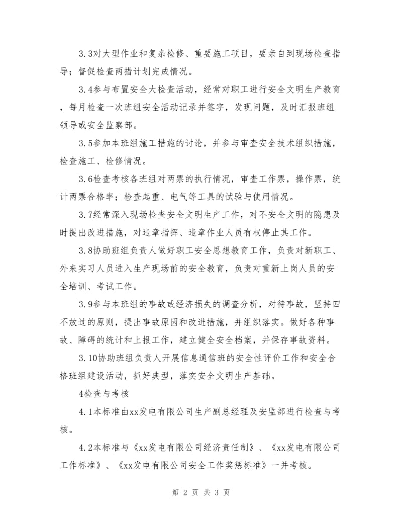 控制部信息通信班安全员安全责任制.doc_第2页