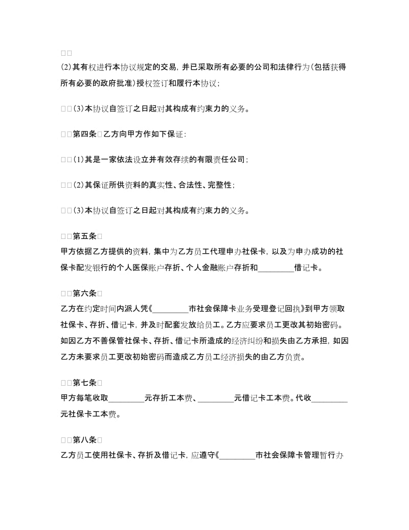 代理社保业务合作协议.doc_第2页