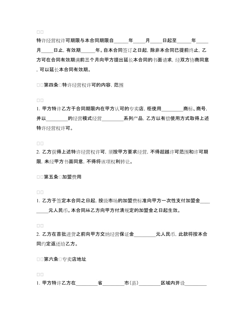 专卖店加盟合同（三）.doc_第2页