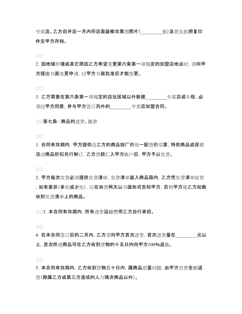 专卖店加盟合同（三）.doc_第3页